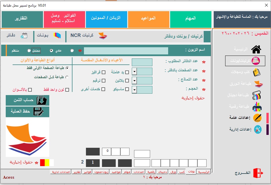 تيسير الطباعة